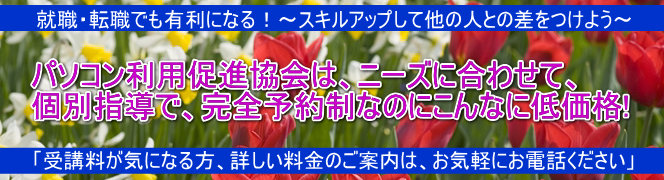 加古川パソコン教室Word
