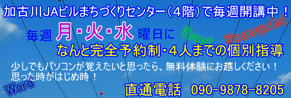 加古川安いパソコン教室