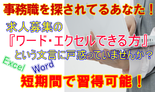 加古川で短期で覚えるパソコン教室