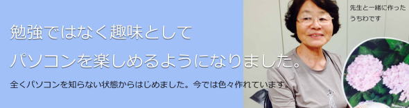 パソコン教室加古川脳トレ