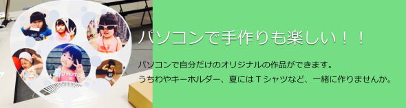 加古川趣味のパソコン教室