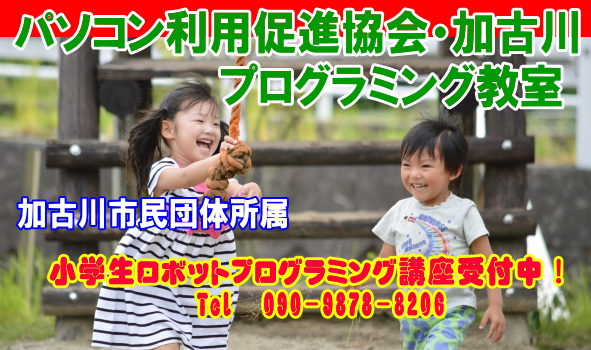 加古川のパソコン教室